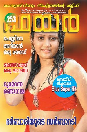 Malayalam Fire Magazine Hot 22.jpg Malayalam Fire Magazine Covers